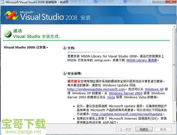 visual studio 2008简体中文版