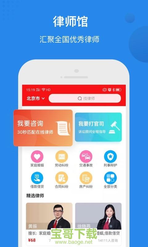 律师馆法律咨询安卓版 v3.7.8 最新免费版