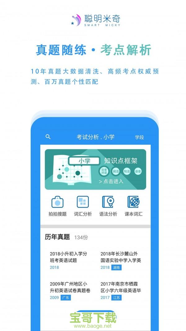 聪明米奇app