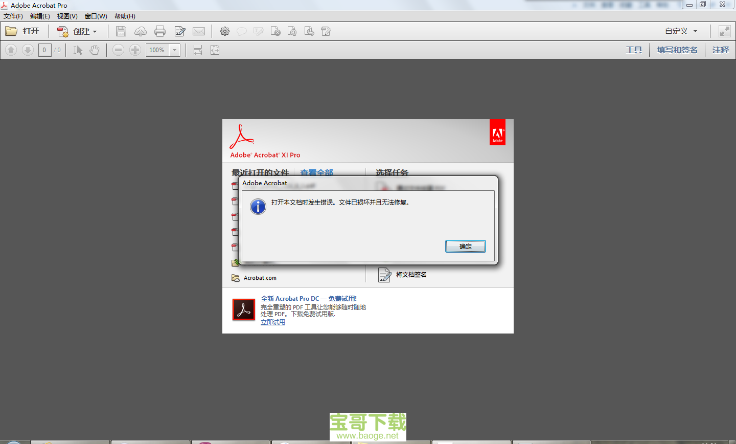 adobe acrobat xi pro电脑版下载