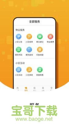 有你社区app下载