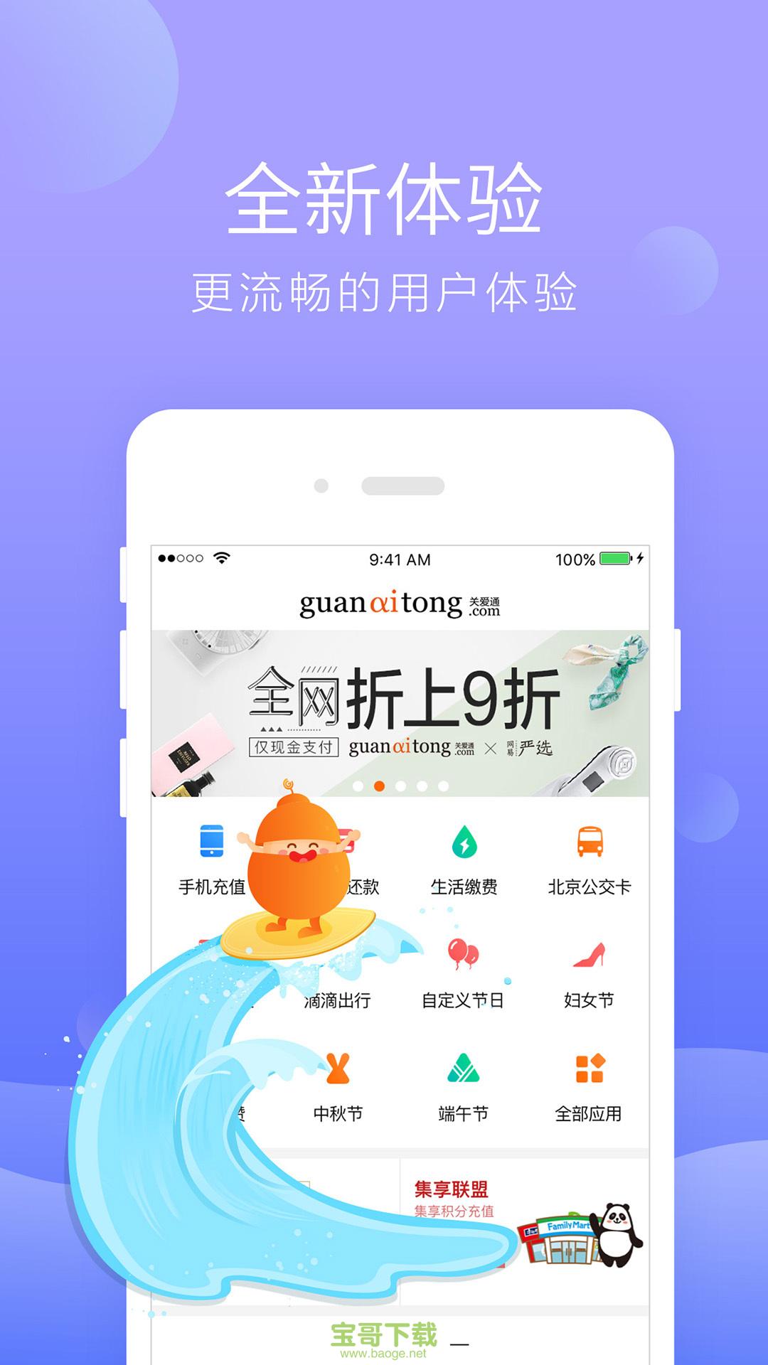 给到app下载