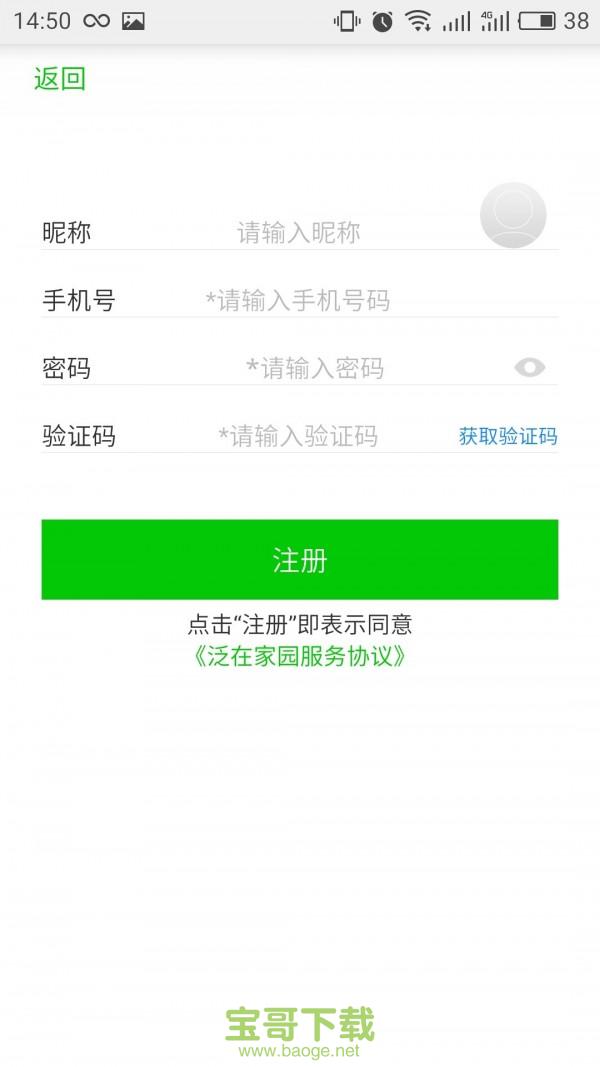 泛在家园app下载