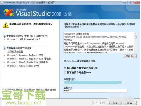 visual studio 2008电脑版下载