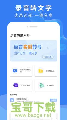 录音文字转换安卓版 v2.3 手机免费版