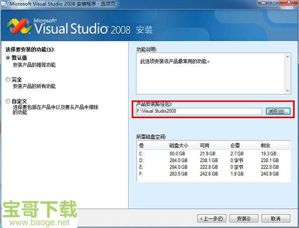 visual studio 2008简体中文版