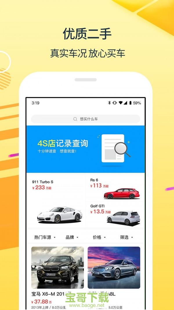 太阳买车app