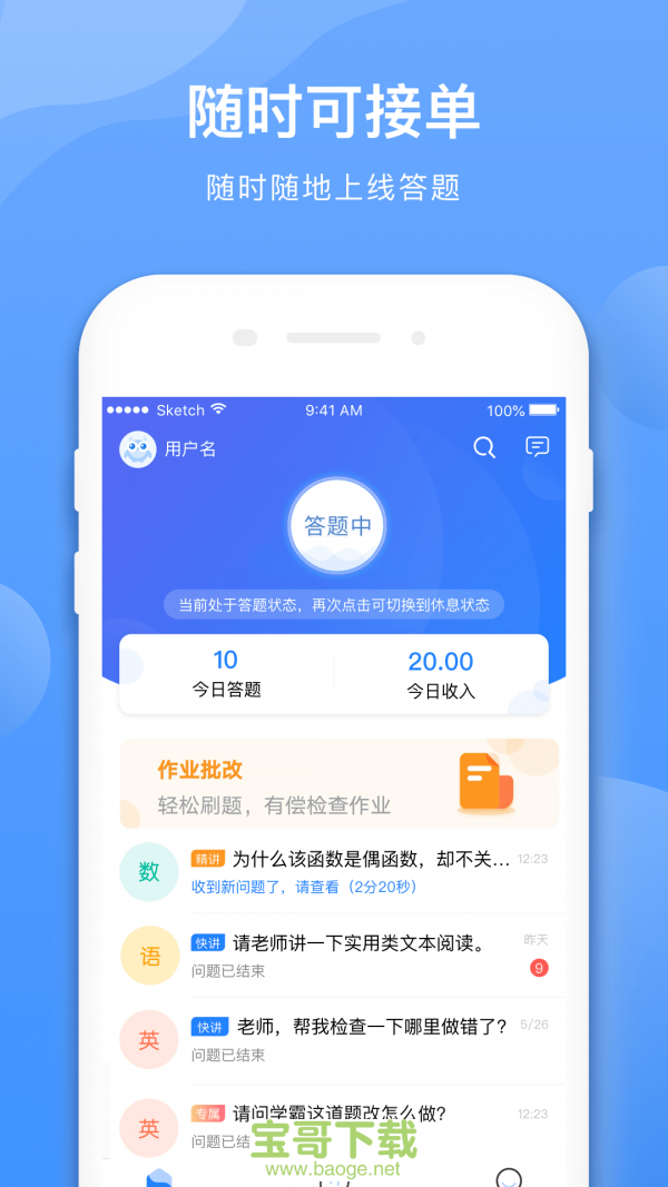 学霸在线教师端app下载