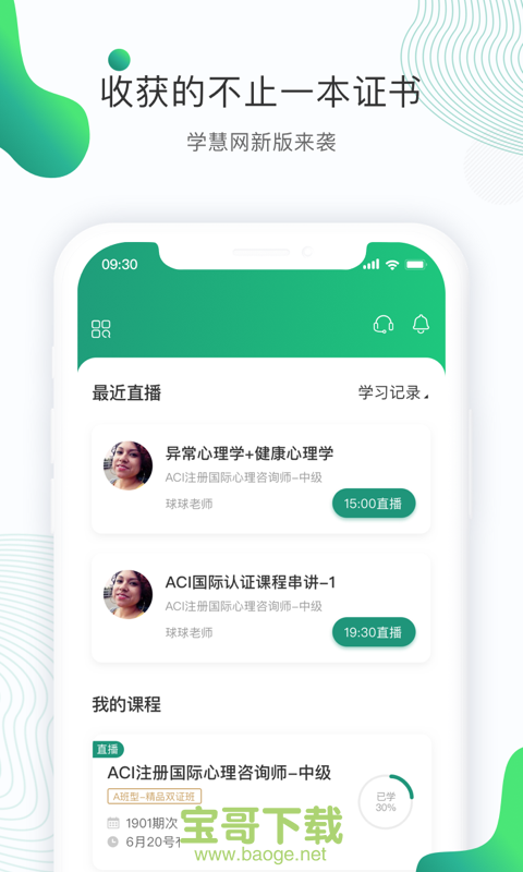 学慧网app下载