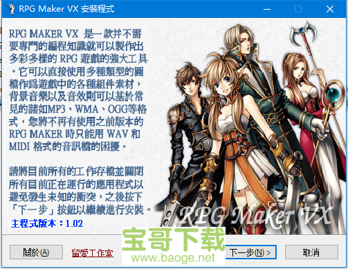 rpg maker vx电脑版下载