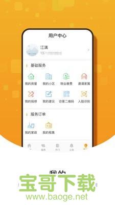 有你社区app