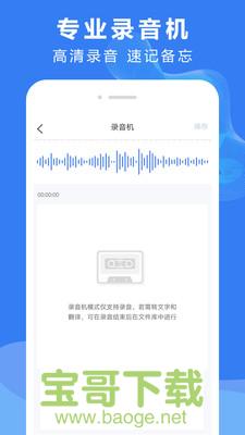 录音文字转换app下载