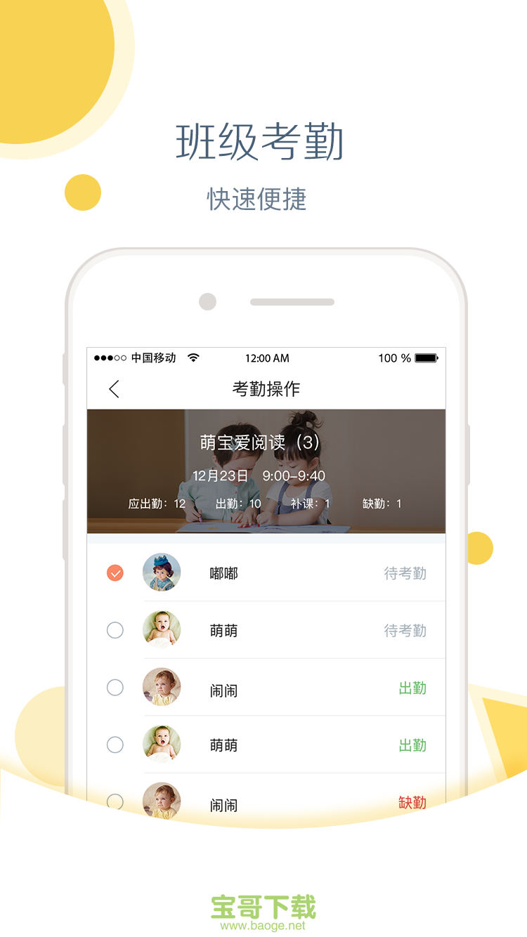 红黄蓝亲子园app