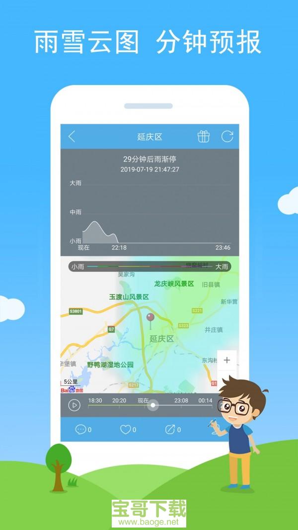 七彩天气app