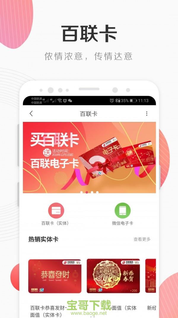 i百联app