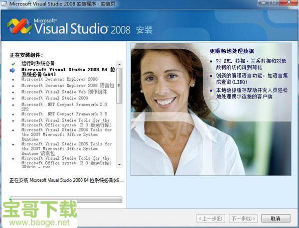 visual studio 2008下载