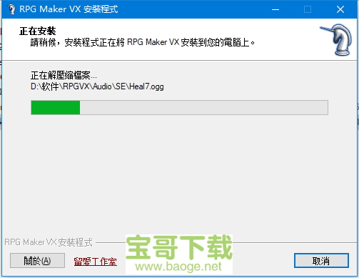 rpg maker vx下载