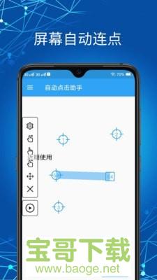 自动点击助手安卓版 v1.4.0 免费破解版