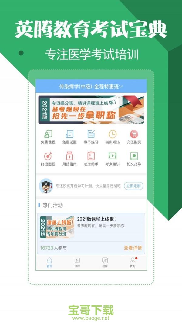 医学考试宝典手机版最新版 v9.0