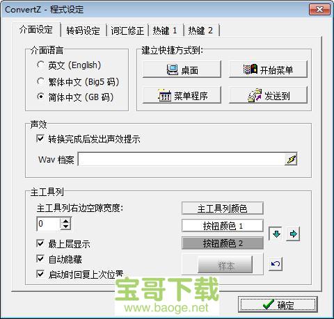 convertz免费版 v8.02绿色中文版