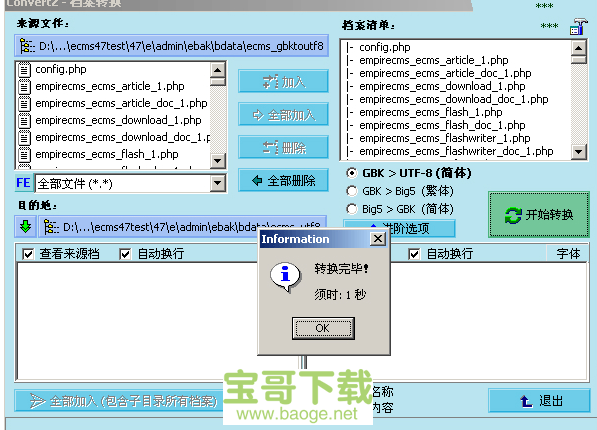 convertz绿色版