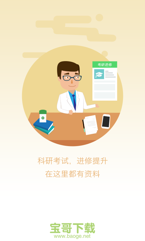 在乎健康大众端app下载