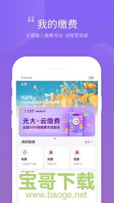 云缴费安卓版 v3.0.0 免费破解版