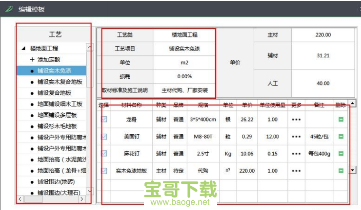 家装预算软件官方版