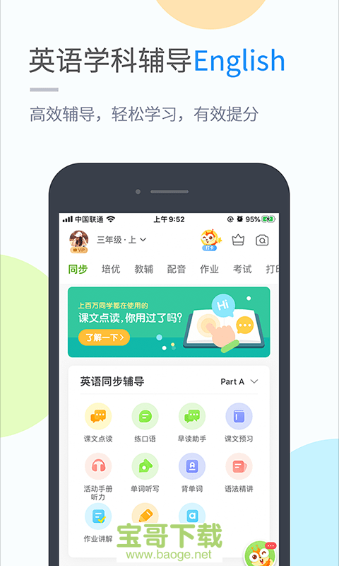 京师学习app