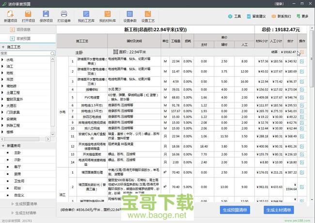 迷你家装预算软件最新版 2018R8绿色PC版