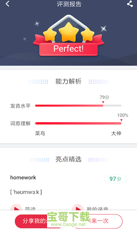 雅思智学app