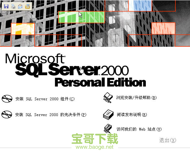 microsoft sql server 2000免费中文版