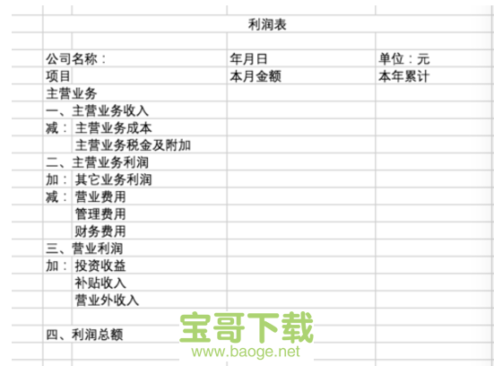 损益表表格下载