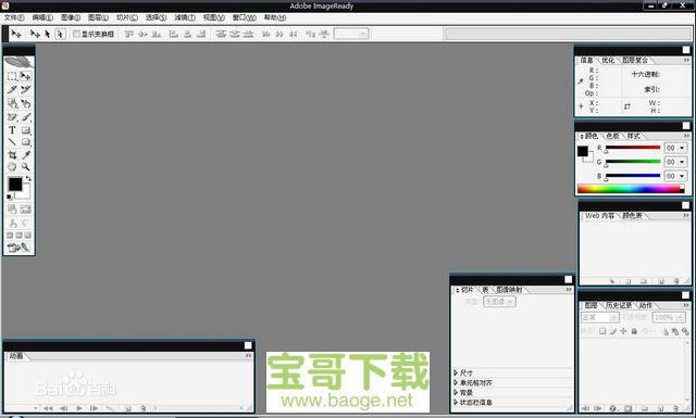 adobe imageready最新版 V9.0绿色免费版
