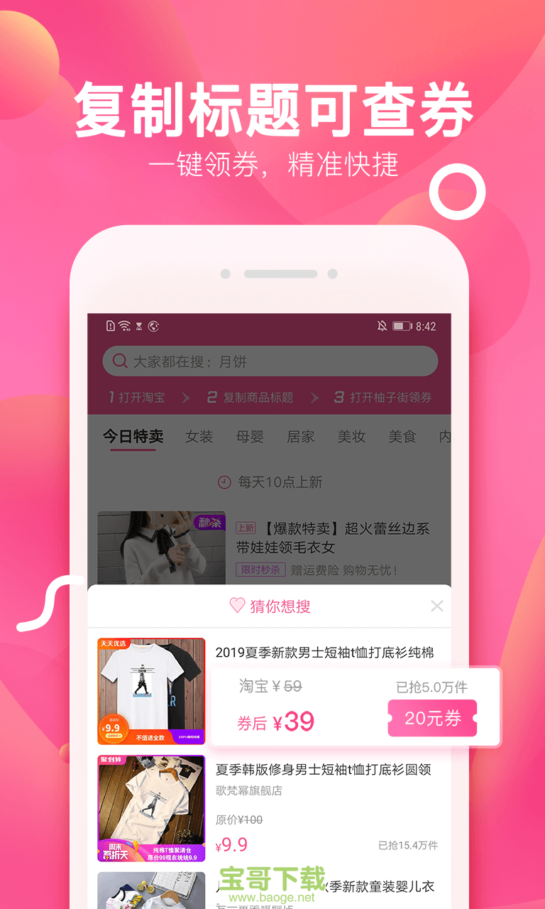 柚子街app