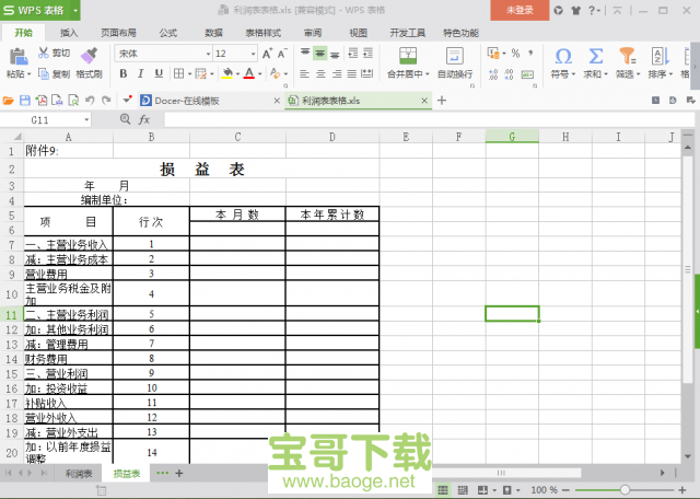 损益表表格免费下载