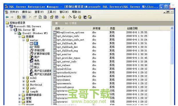 microsoft sql server 2000简体中文版