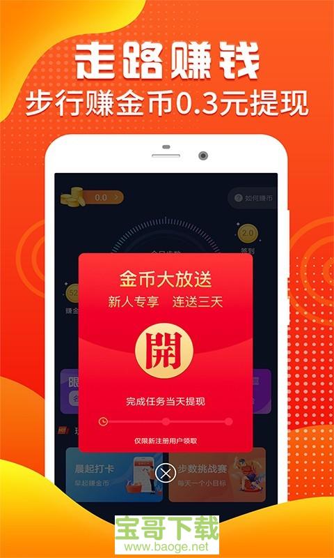 步行赚钱安卓版 v3.2.0 免费破解版