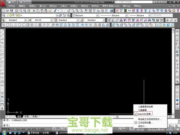 autocad2009中文免费版