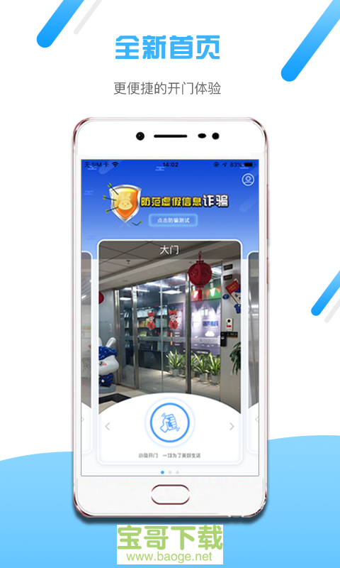 小兔开门安卓版 v2.0.7 免费破解版