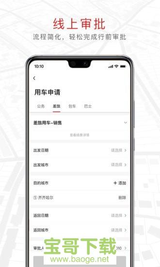 旗妙出行app