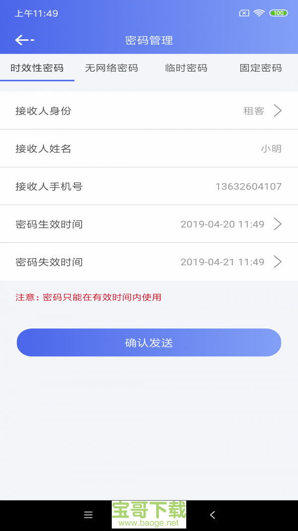 公寓e管家app