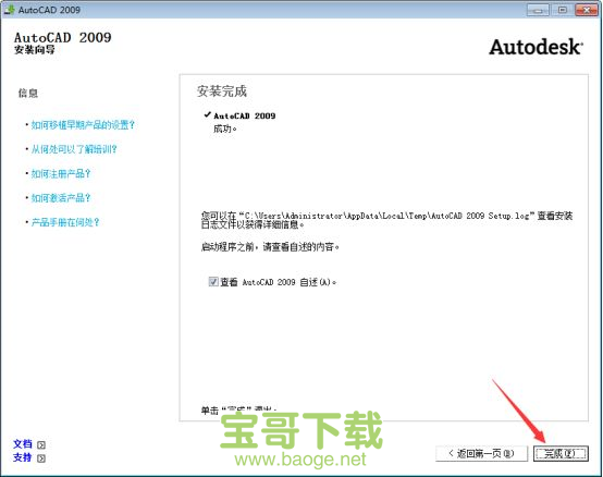 autocad2009破解版