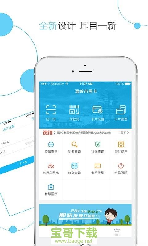 温岭市民卡安卓版 v1.5.3 最新免费版