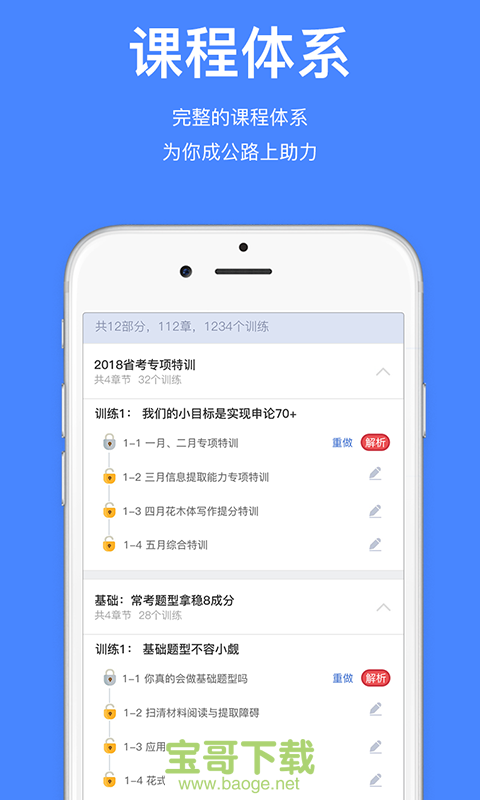 步知公考app