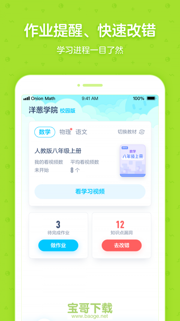 洋葱学院校园版app