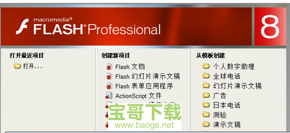 adobe flash 8.0中文破解版