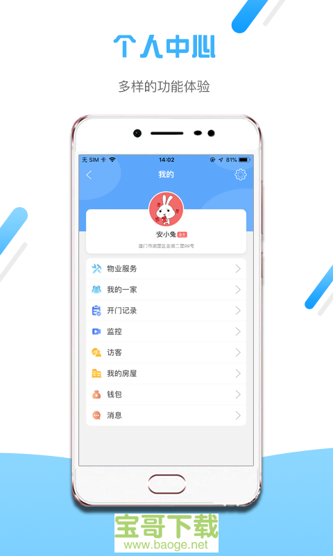 小兔开门app下载