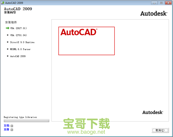 autocad2009下载