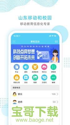 山东和校园安卓版 v6.2.2 最新免费版